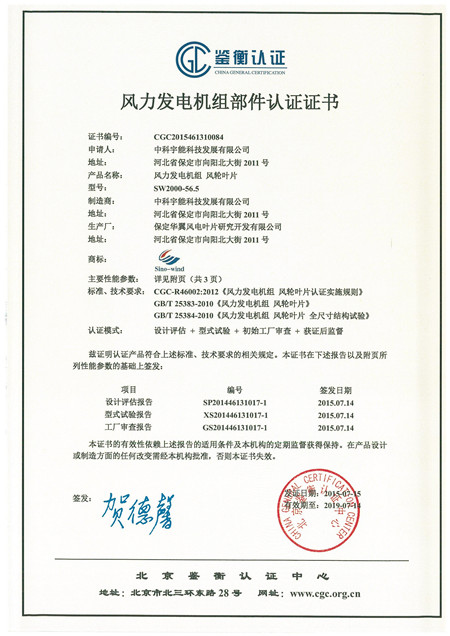 SW2000-56.5叶片CGC认证