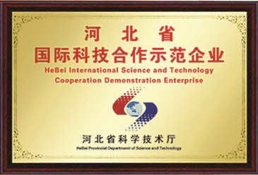 河北省国际科技合作示范企业