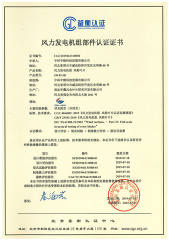 SW59.5D叶片CGC认证